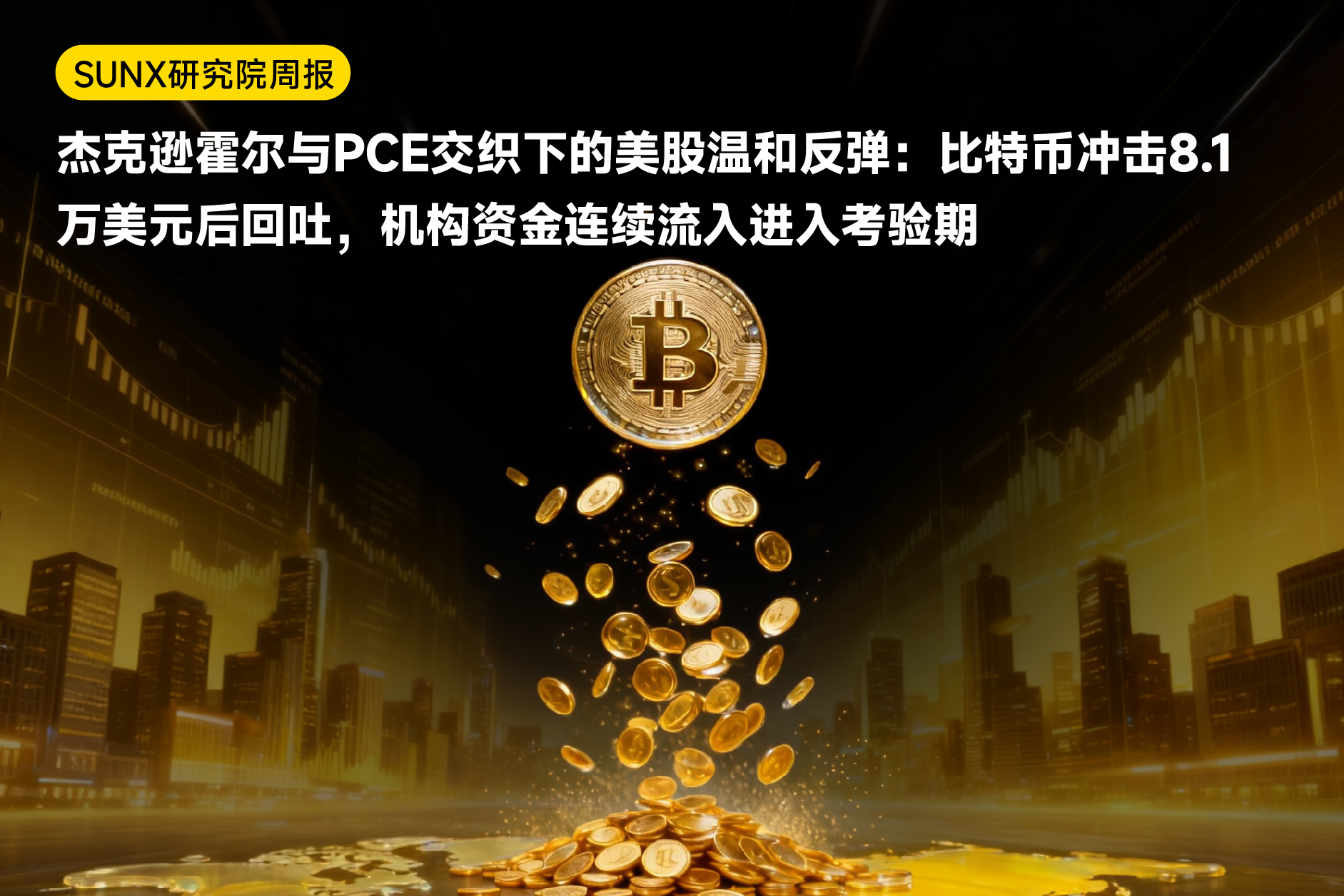0831-研究周报-01.jpg